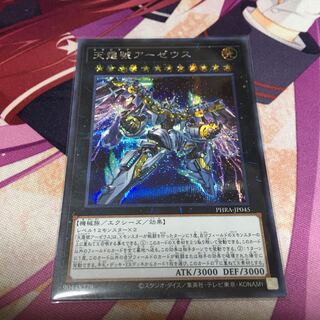 天霆號アーゼウス シークレットレア