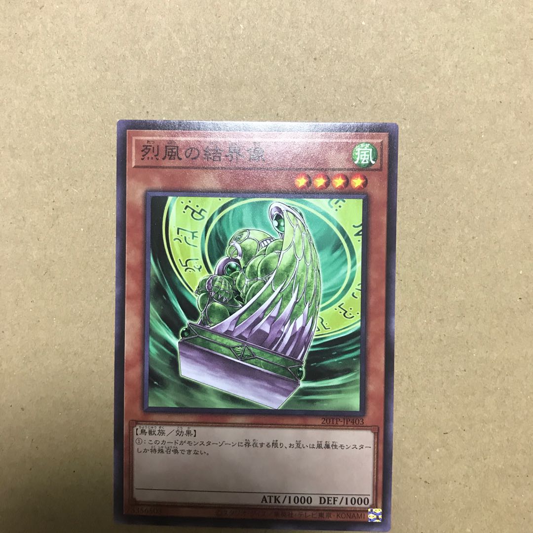 烈風の結界像 ノーマル