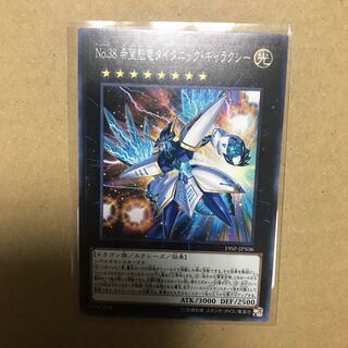 No.38 希望魁竜タイタニック・ギャラクシー