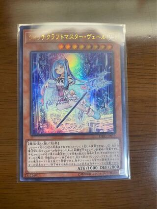 ウィッチクラフトマスター・ヴェール ウルトラレア