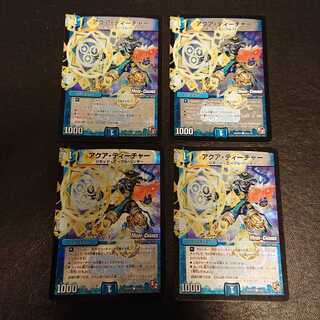 アクア・ティーチャー(MODE CHANGE) 42m/55 [557]