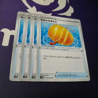 大きなおまもり