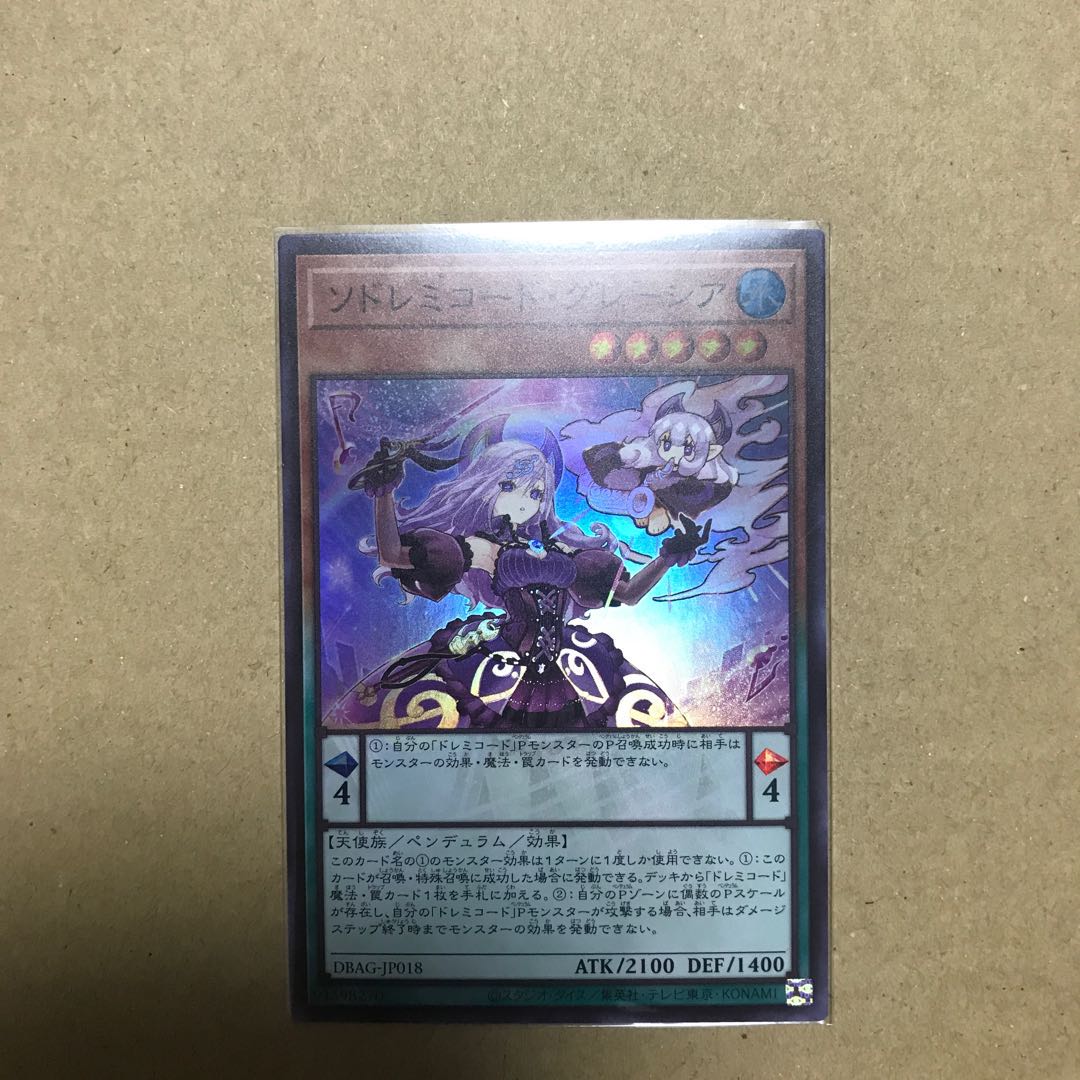 ソドレミコード・グレーシア スーパーレア