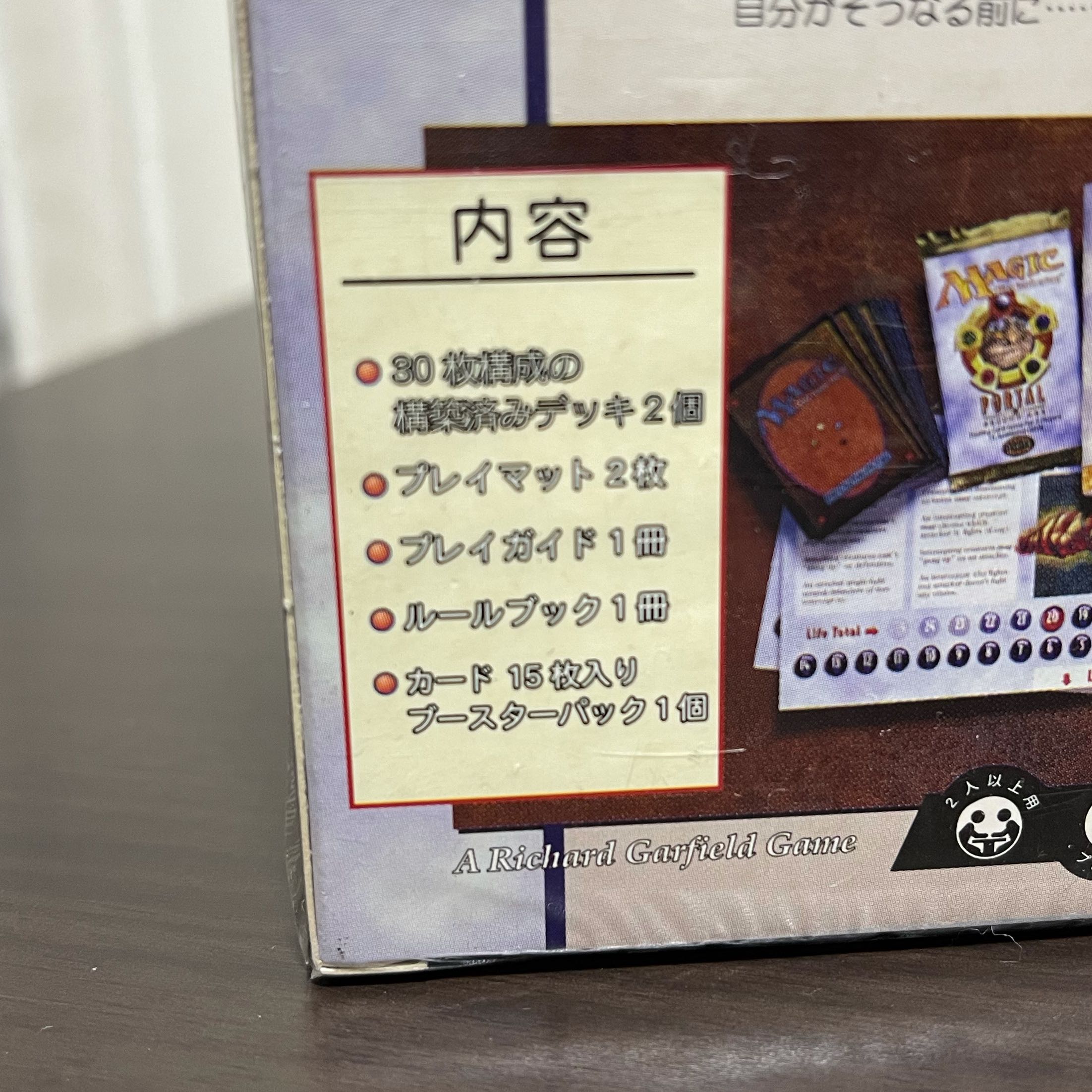 MTG ポータルSECOND AGE日本語版 スターターセット 2個セット