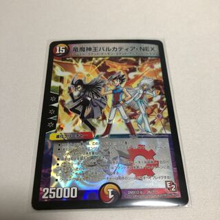 竜魔神王バルカディア・NEX