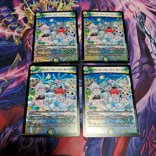 エンドレス・フローズン・カーニバル 四枚