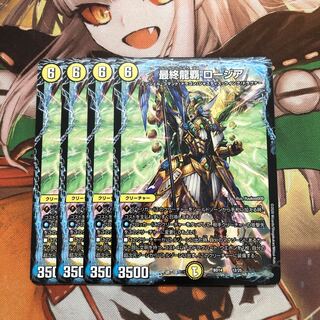 【即購入OK】最終龍覇 ロージア 4枚