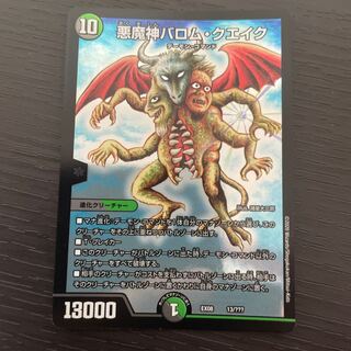 悪魔神バロム・クエイク