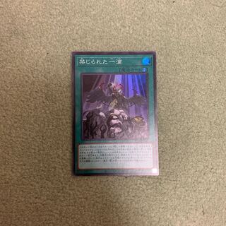 禁じられた一滴 スーパーレア