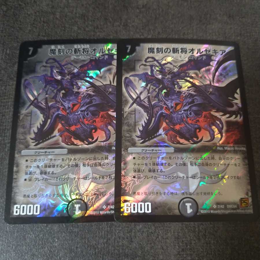 魔刻の斬将オルゼキア