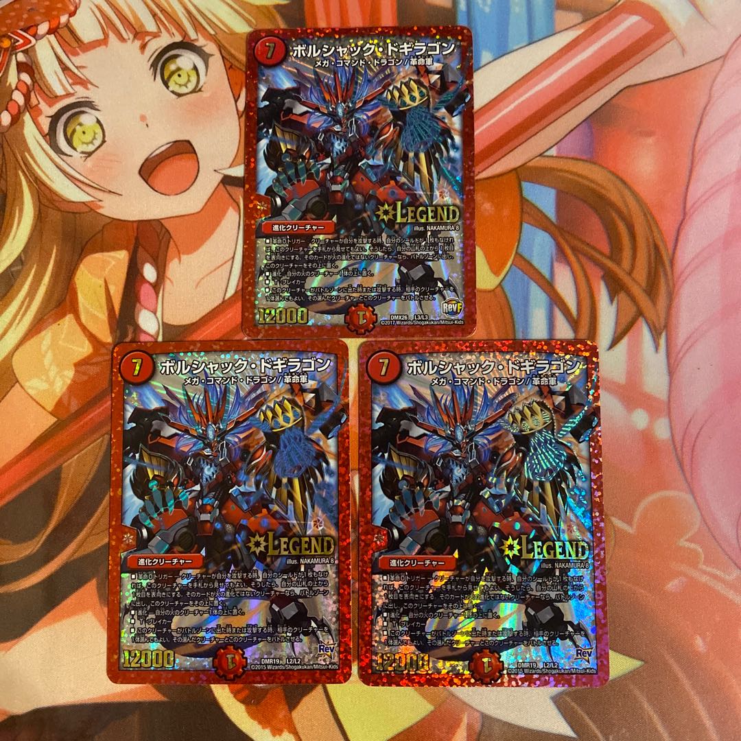 ボルシャック・ドギラゴン 3枚