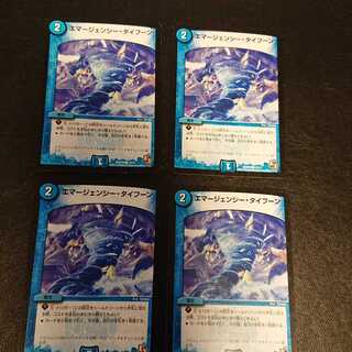 ジャンク エマージェンシー・タイフーン C 12/14  [565]