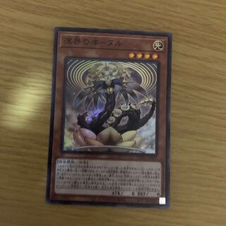 溟界の滓-ヌル スーパーレア