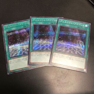 デュエリスト・アドベント シークレットレア 3枚