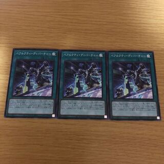 ベアルクティ・ディパーチャー スーパーレア 3枚