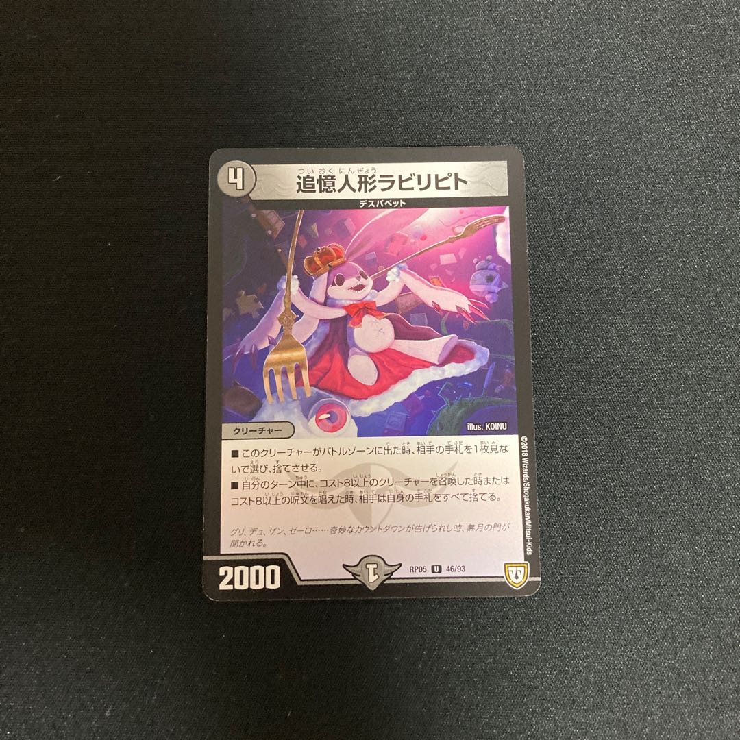 追憶人形ラビリピト