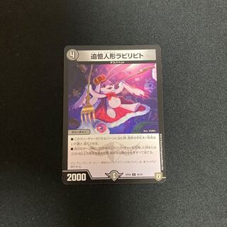 追憶人形ラビリピト