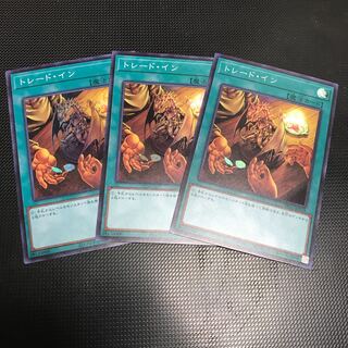 トレード・イン スーパーレア 3枚