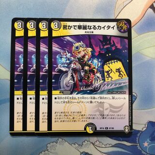 密かで華麗なるカイタイ　4枚