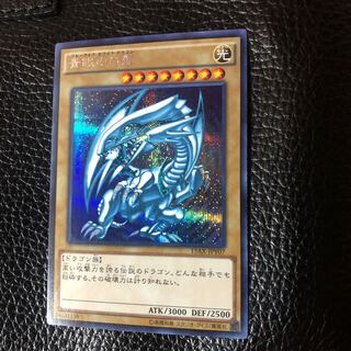 青眼の白龍 シークレットレア 15AX