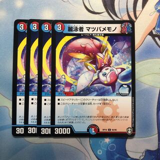 麗泳者 マツバメモノ　4枚