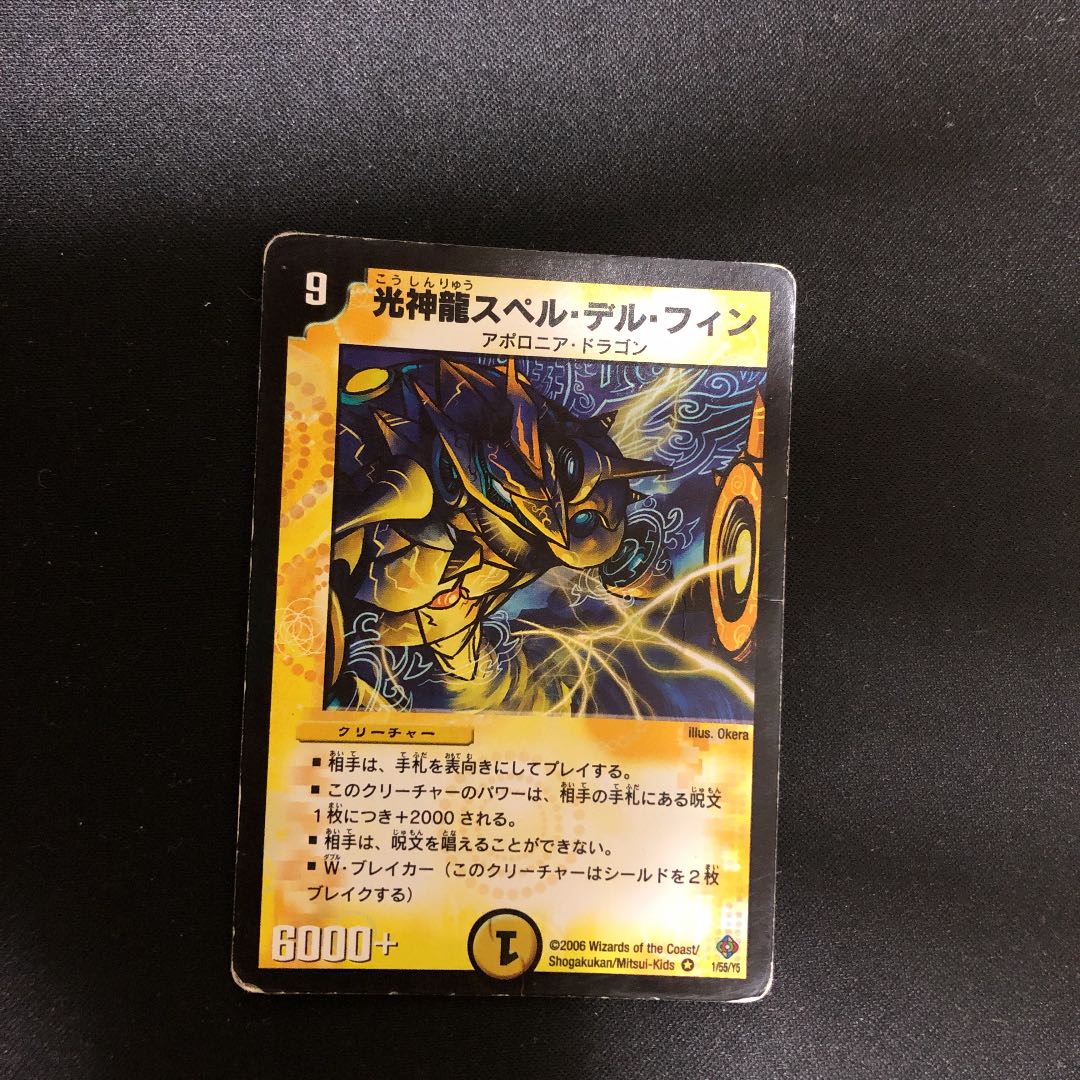 Koshinryu Spell Delphin