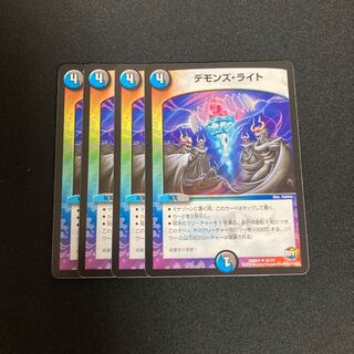 デモンズ・ライト