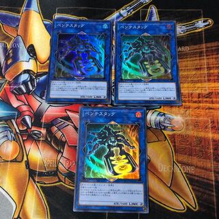遊戯王　スーパー　ペンテスタッグ　3枚