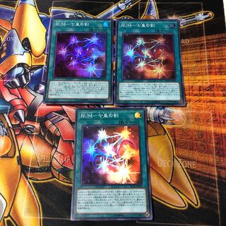 遊戯王　スーパー　RUMー七皇の剣　3枚