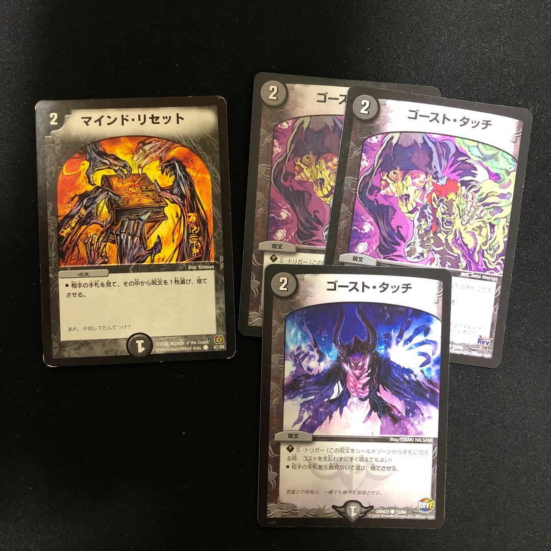 マインド・リセット、ゴースト･タッチ