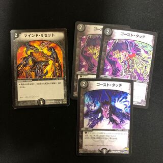 マインド・リセット、ゴースト･タッチ