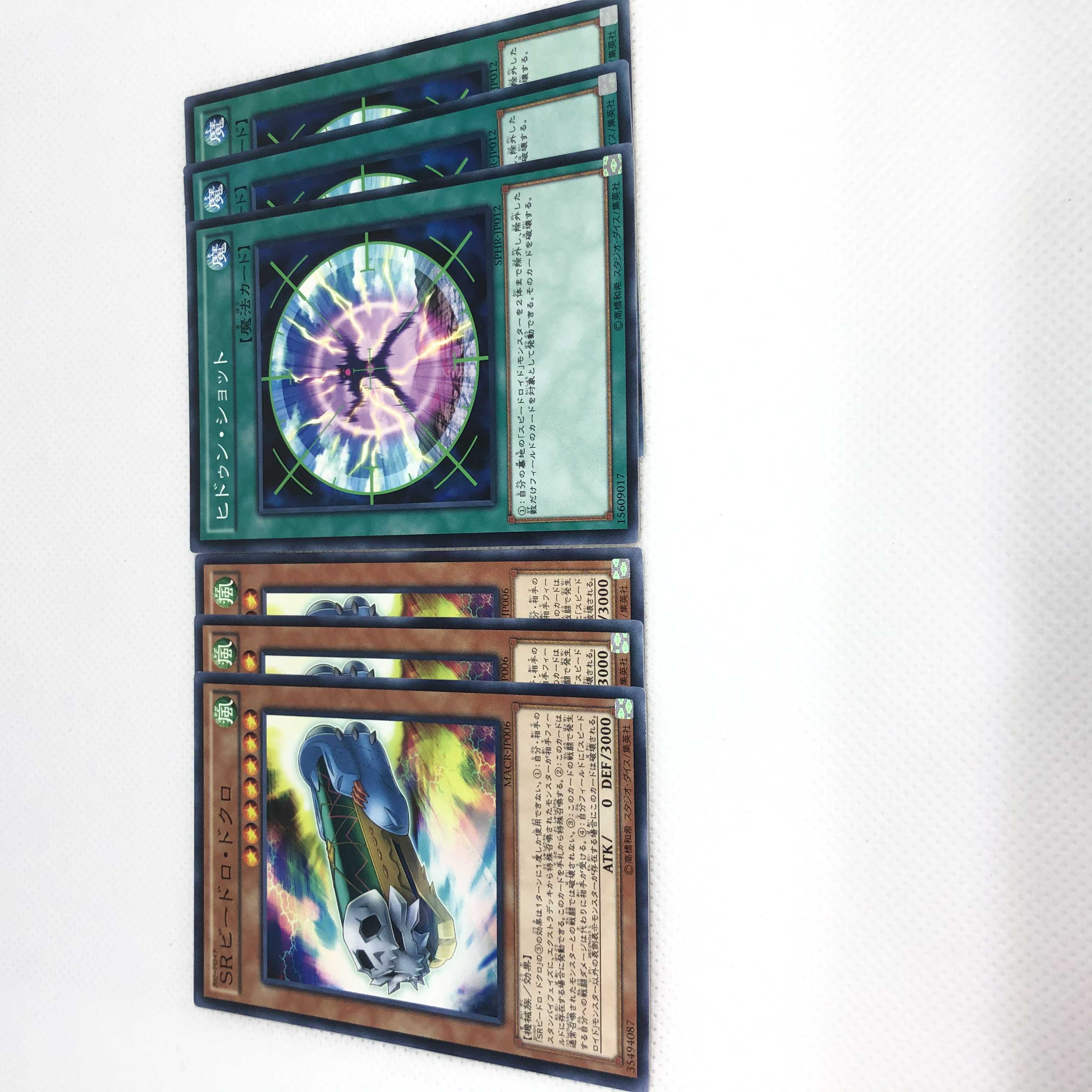 SRビードロ・ドクロ N ヒドゥン・ショット N スピードロイド 6枚セット