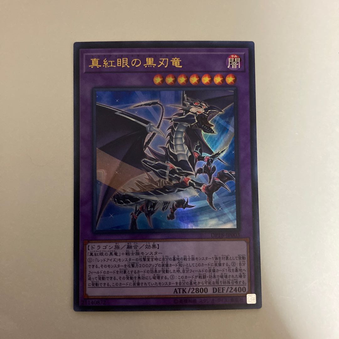 真紅眼の黒刃竜 ウルトラレア【BECK】
