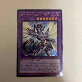 Cyberse Clock Dragon Ultimate Rare [BECK].