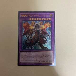 悪魔竜ブラック・デーモンズ・ドラゴン アルティメットレア【BECK】