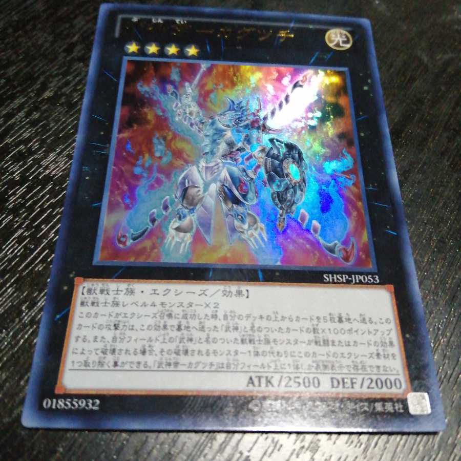 武神帝-カグツチ ウルトラレア 1枚