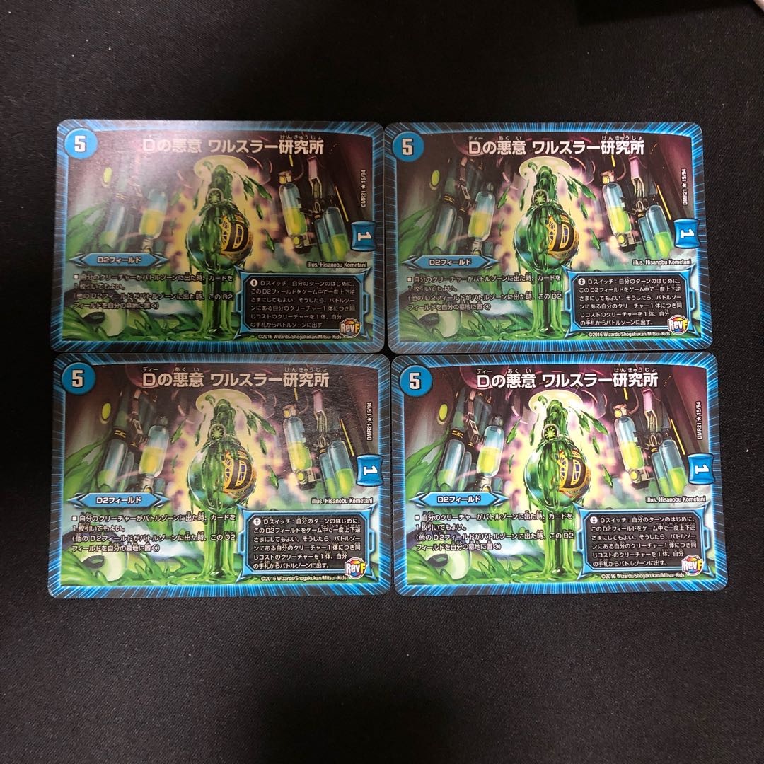 Spite of D. Walseler Research Station