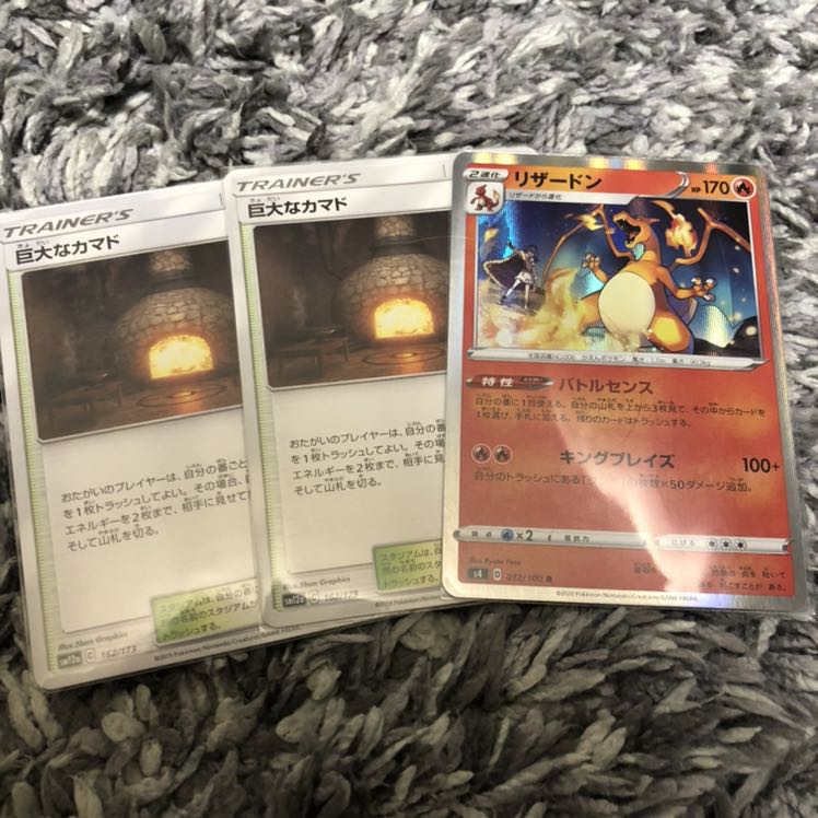 リザードン 巨大なカマド2枚