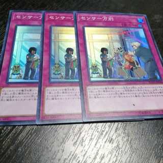 センサー万別 スーパーレア 3枚