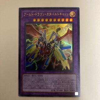アームド・ドラゴン・カタパルトキャノン ウルトラレア【BECK】
