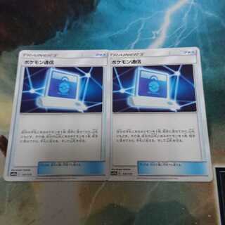 ポケモン通信　2枚セット