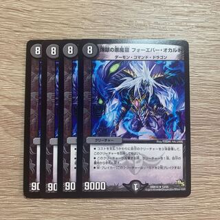 煉獄の悪魔龍 フォーエバー・オカルト 4枚セット