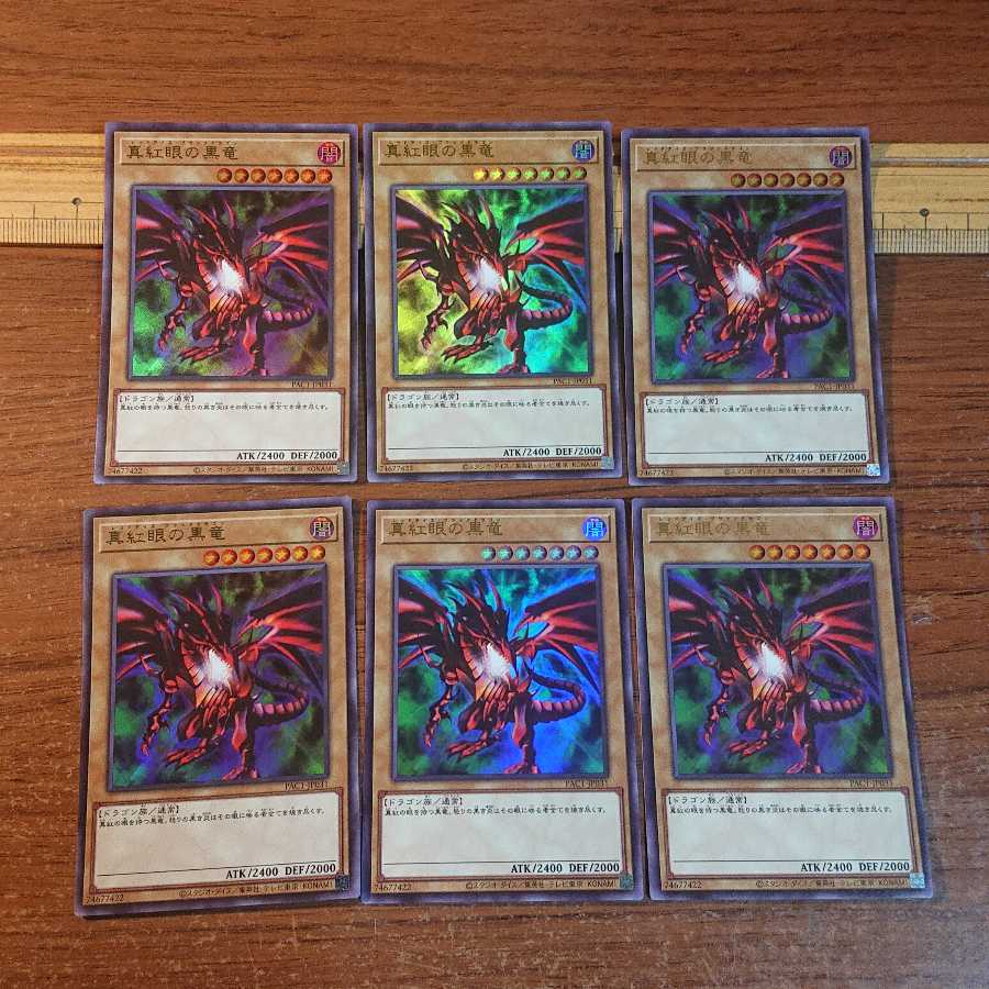 真紅眼の黒竜 ウルトラレア 6枚