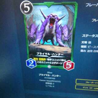 プライマル・ハンター