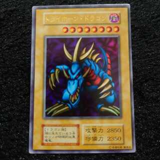 トライホーン・ドラゴン　初期