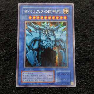 オベリスクの巨神兵 シークレットレア