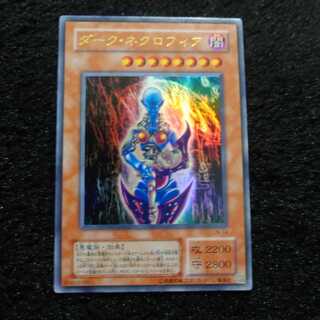 ダーク・ネクロフィア ウルトラレア