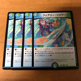 フェアリーシャワー