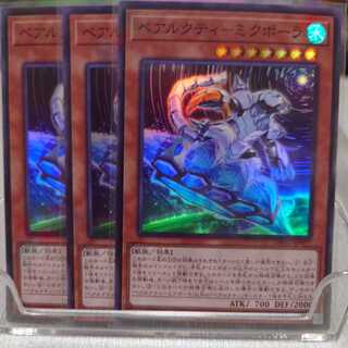 ベアルクティ-ミクポーラ