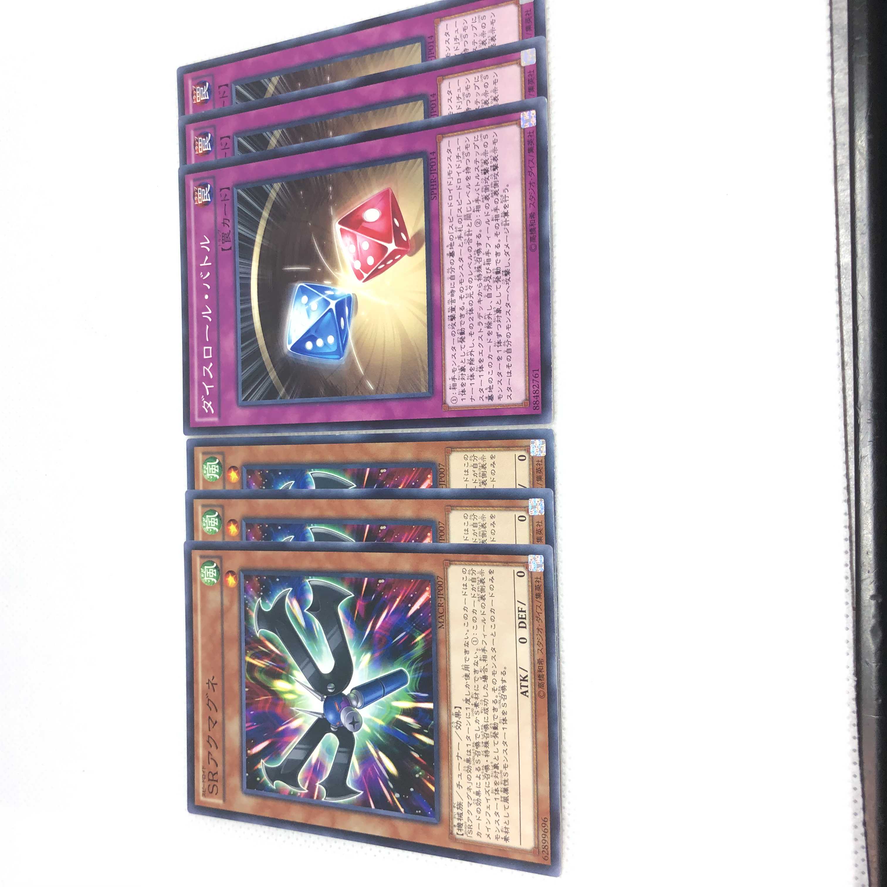 SRアクマグネ N ダイスロール・バトル N スピードロイド 6枚セット